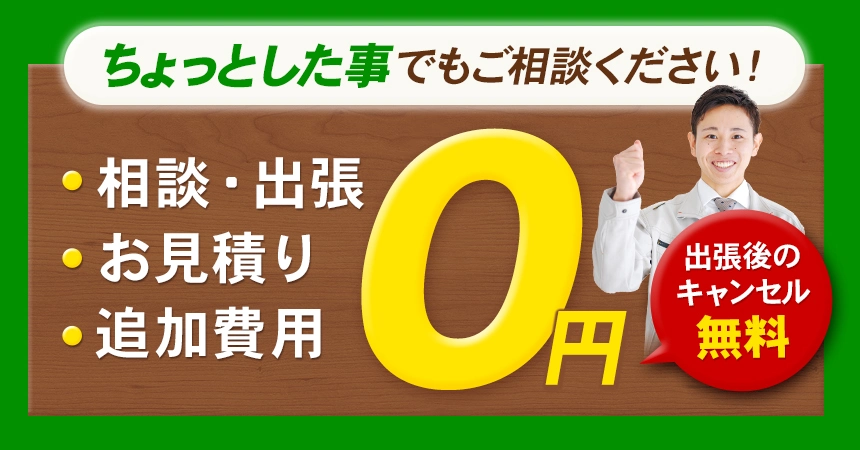 1本からでもご相談ください